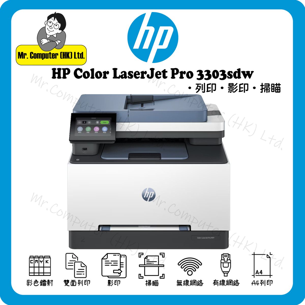 hp Color LaserJet Pro MFP 3303sdw 彩色鐳射3合1 雙面打印 單面掃描 單面影印 3303sdw