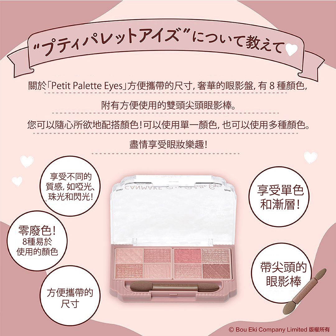 Canmake Tokyo Petit Palette Eyes Hktvmall