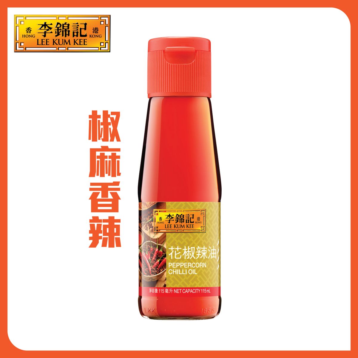 花椒辣油