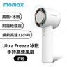 Ultra Freeze 冰敷手持高速風扇 IF15｜無線手提風扇｜冷敷手持風扇｜冷凍片風扇｜渦輪風扇