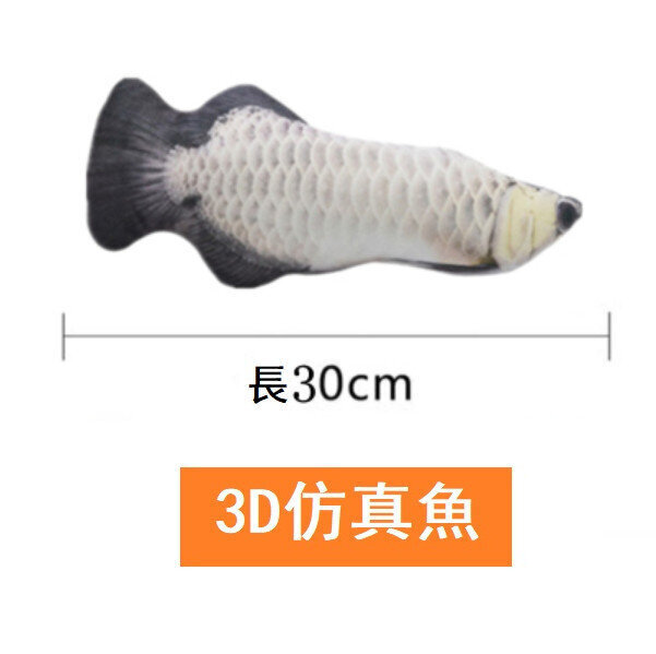 貓玩具魚（銀龍魚30厘米[帶拉鍊]）