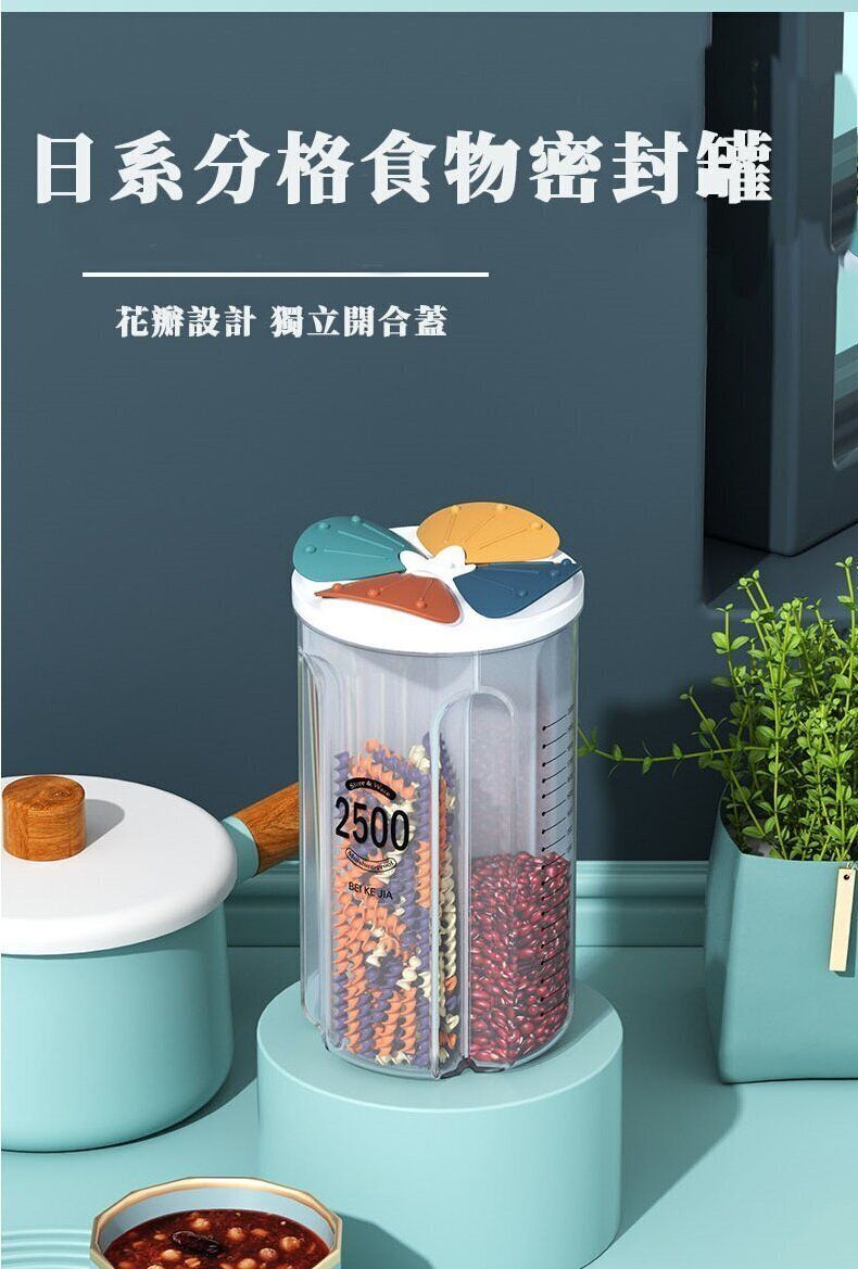 實用分格食物密封罐 五穀雜糧豆類收納盒 食品密封保鲜盒 麵條收納盒 食品收納罐 乾糧儲物罐 零食乾貨盒 (2.5L )