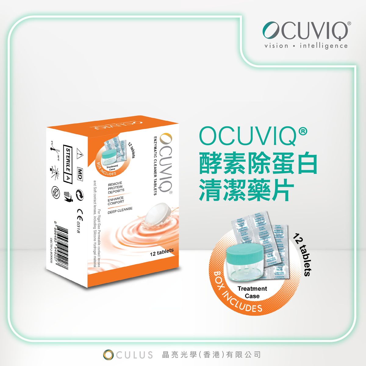 FreshKon | OCUVIQ 酵素除蛋白清潔藥片 (1盒x12顆) [香港行貨] | 尺碼 : 12片 | HKTVmall 香港最大網購平台