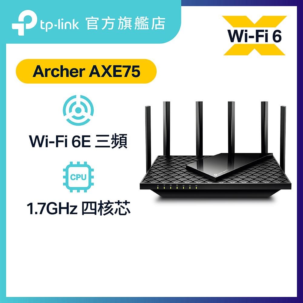 AXE75 | WiFi 6E 三頻 | 6 GHz 頻道 路由器 | Archer AXE75 AXE5400 | Router 路由器 | OFDMA MU-MIMO  (原廠行貨)