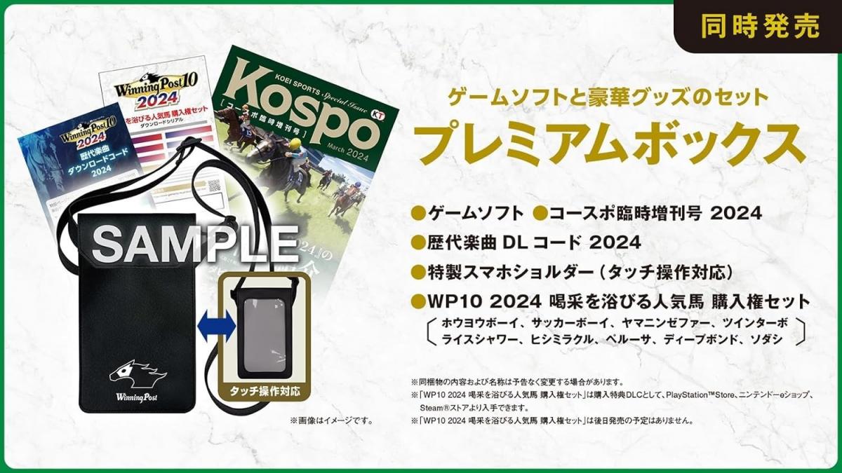 任天堂| Switch Winning Post 10 2024 賽馬大亨(日文豪華限定版Premium 