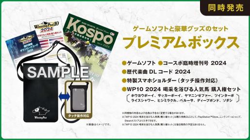 Nintendo | Switch Winning Post 10 2024 (Japanese Limited Premium 