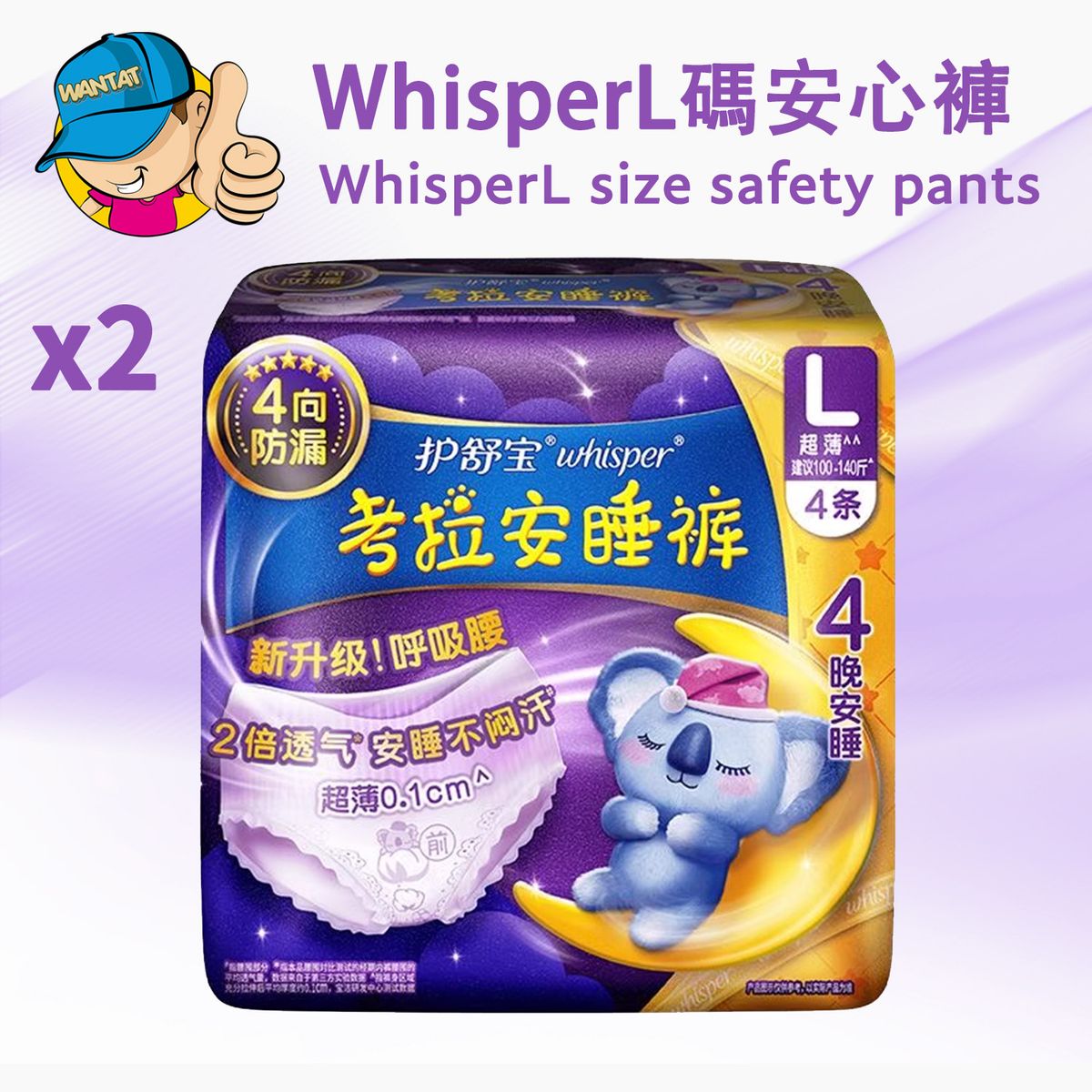 【8片裝】护舒宝L碼安心褲/大碼/夜用型衛生巾/女士超潔淨衛生巾/紙尿褲/有機棉/防漏安睡褲/成人紙尿褲/褲型紙尿褲/成人尿褲/成人拉拉褲/尿片褲/超級衛生短褲/考拉安睡褲  4片 x 2