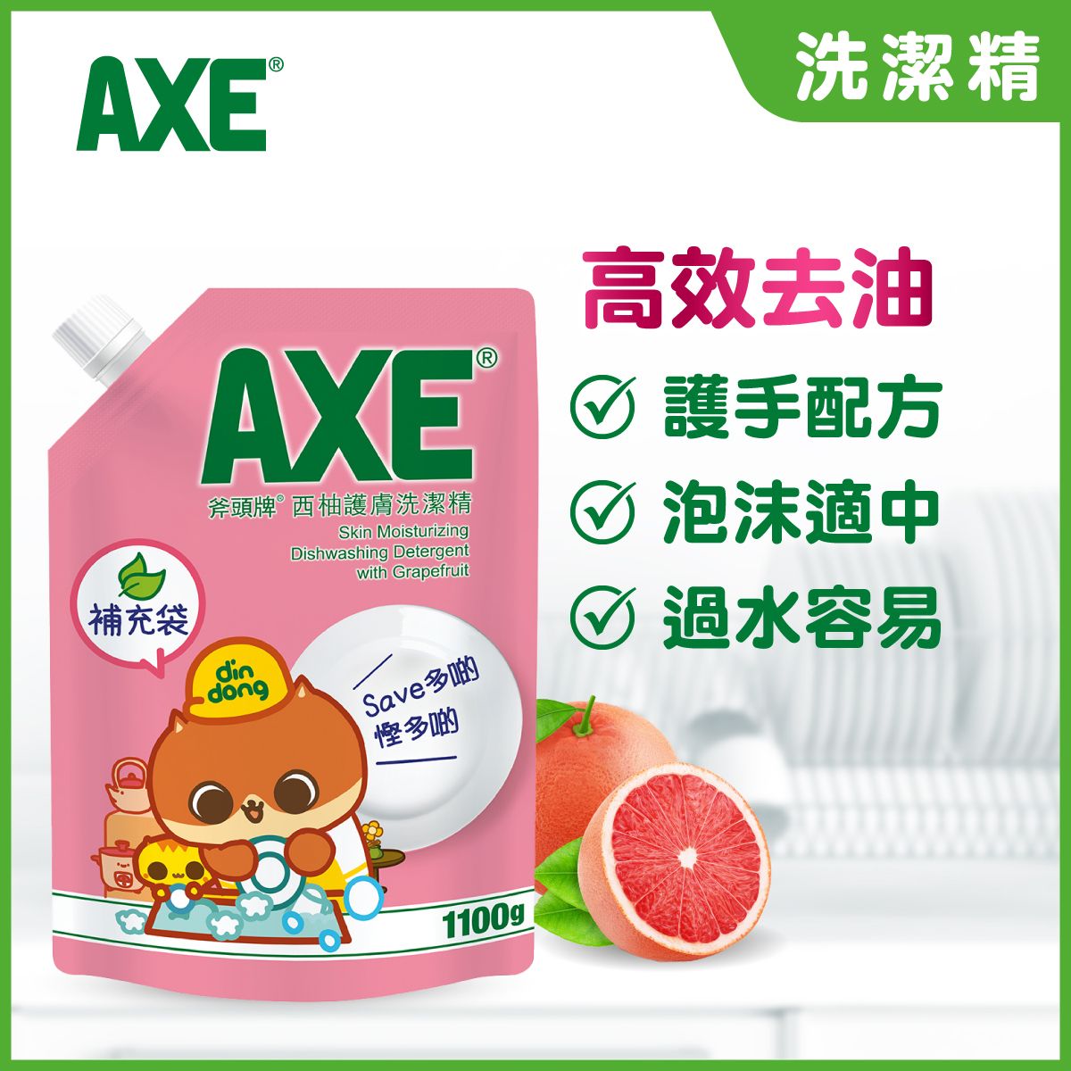 西柚護膚洗潔精 補充袋裝