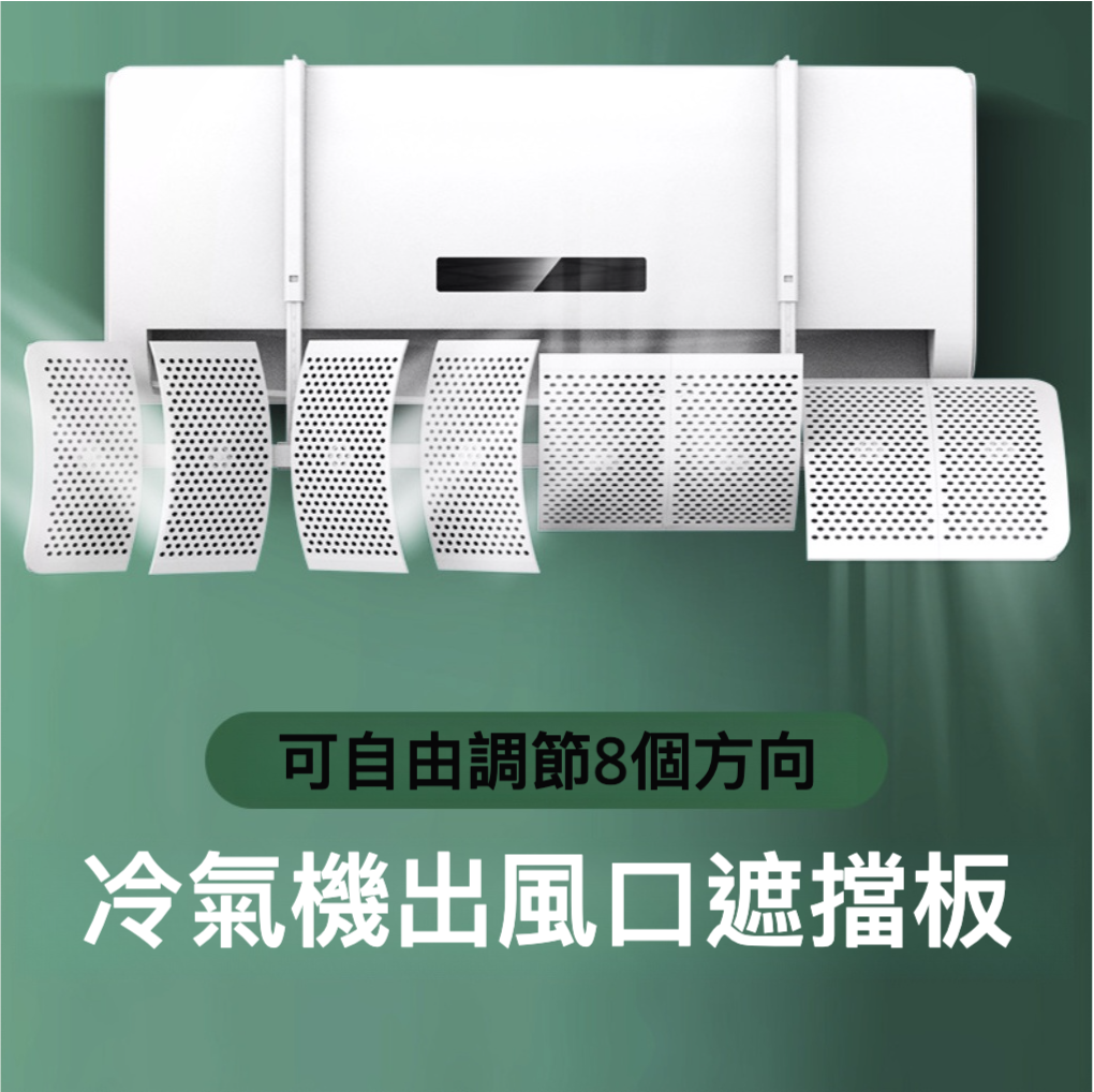 日本暢銷| 分體冷氣機出風口遮擋板- 防直吹導風罩| 中央空調擋風板8葉擋風板- 1片| 尺碼: A | HKTVmall 香港最大網購平台