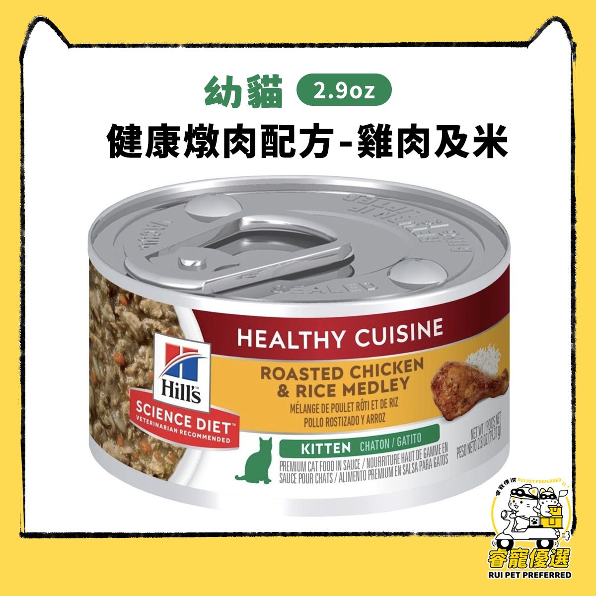 Science Diet 幼貓雞肉+米貓罐頭2.8oz - 10447