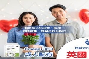 專利 奥米加 369 軟膠囊，成年人配方 (全素)  #炎症 #心腦血管 #腸道徤康
