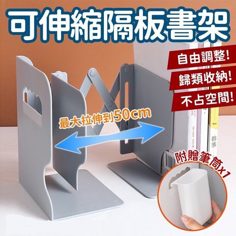 送筆筒 簡約伸縮書架 自由調節長度書架 書本收納架 伸縮書架 桌上型書架 書立 書擋板 桌面書架 書靠 可摺疊書架 可伸縮書立架 創意學生用書架（灰色/贈送筆筒）