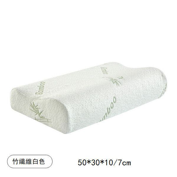 【適合低枕人群】 竹纖維高低護頸枕 護脊椎枕  保健枕頭 太空記憶棉枕頭 50*30*10（高）/7（低）cm#(GTN)
