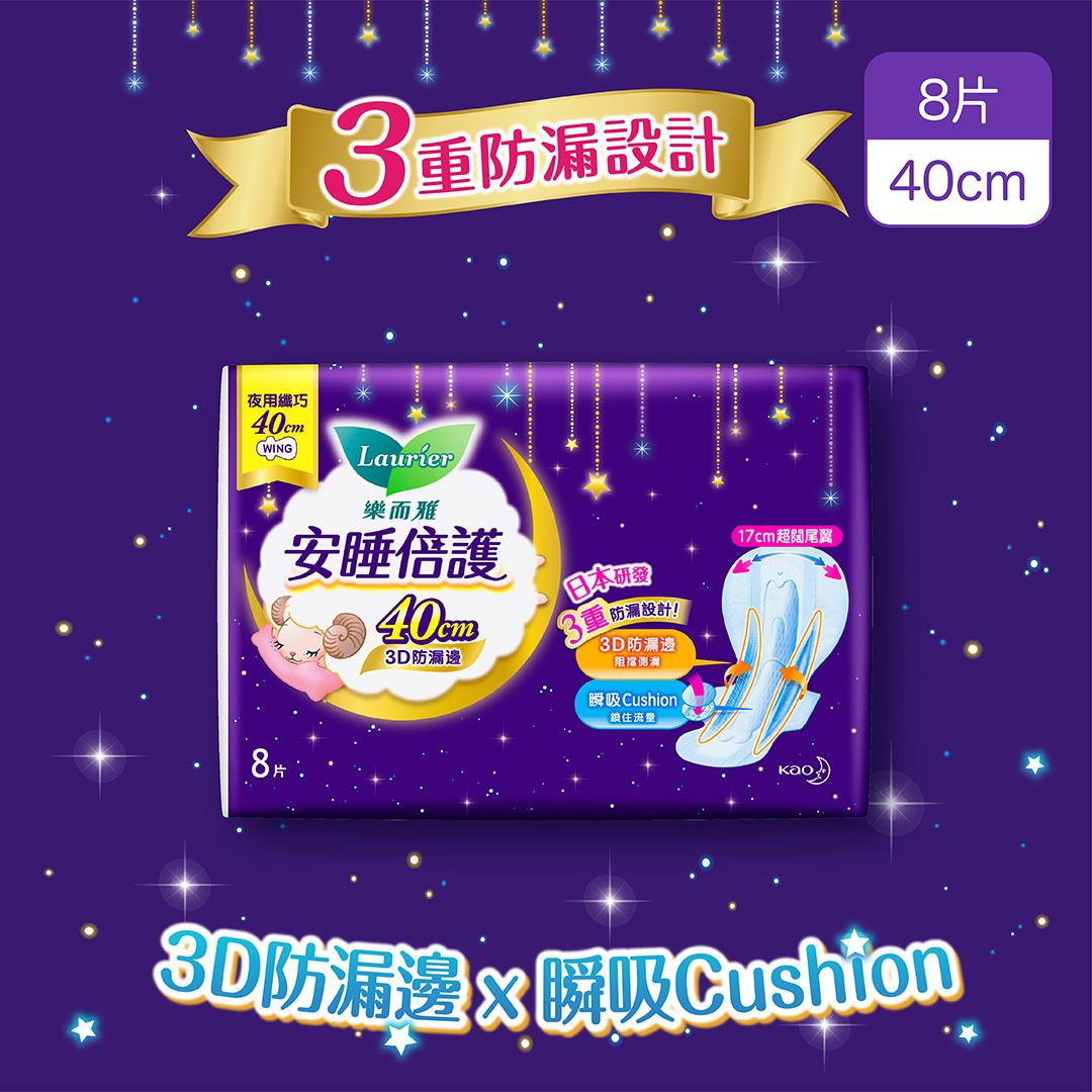 安睡倍護纖巧夜用衛生巾 (3D防漏邊) 40cm