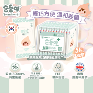 Made in Korea | Sanitizing Wipes (5pcs) - 10 bags 
