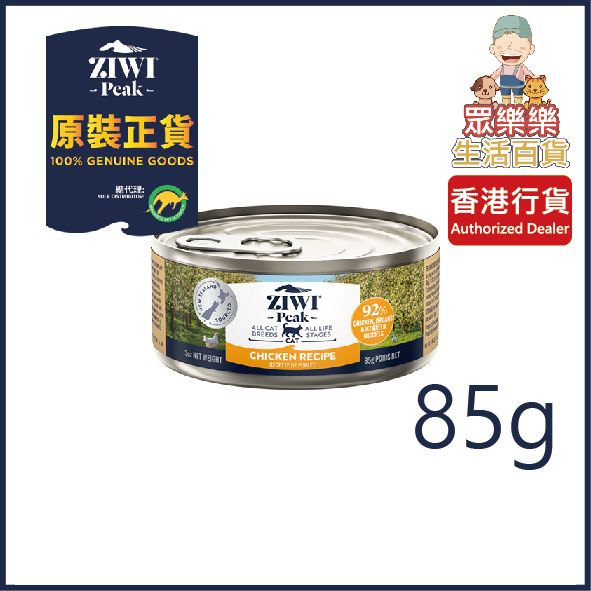 ZIWI®巔峰 貓罐頭 - 放養雞配方 85g (橙黃色字)