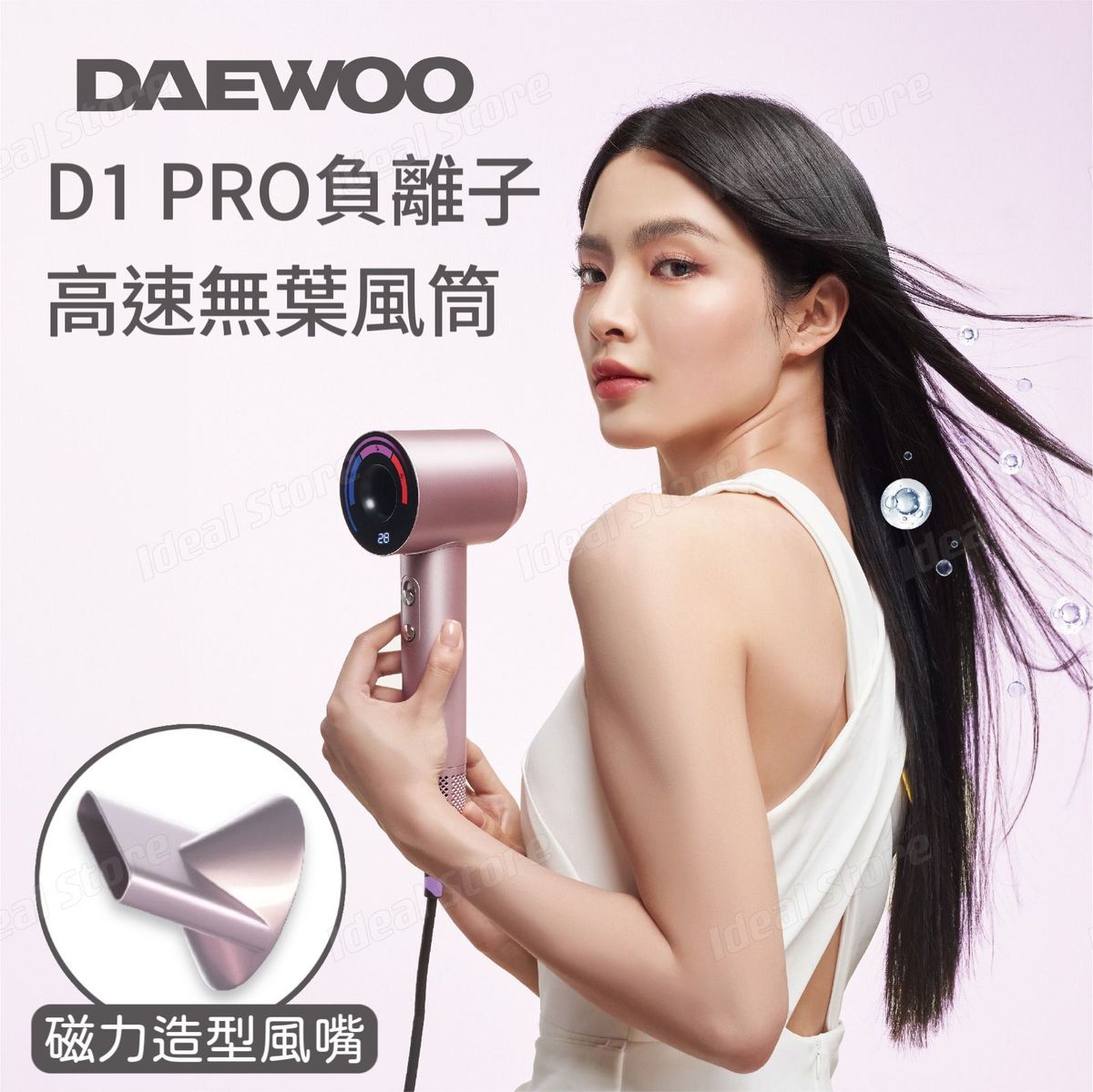 DAEWOO | D1 PRO 負離子高速無葉風筒|風筒 | HKTVmall 香港最大網購平台