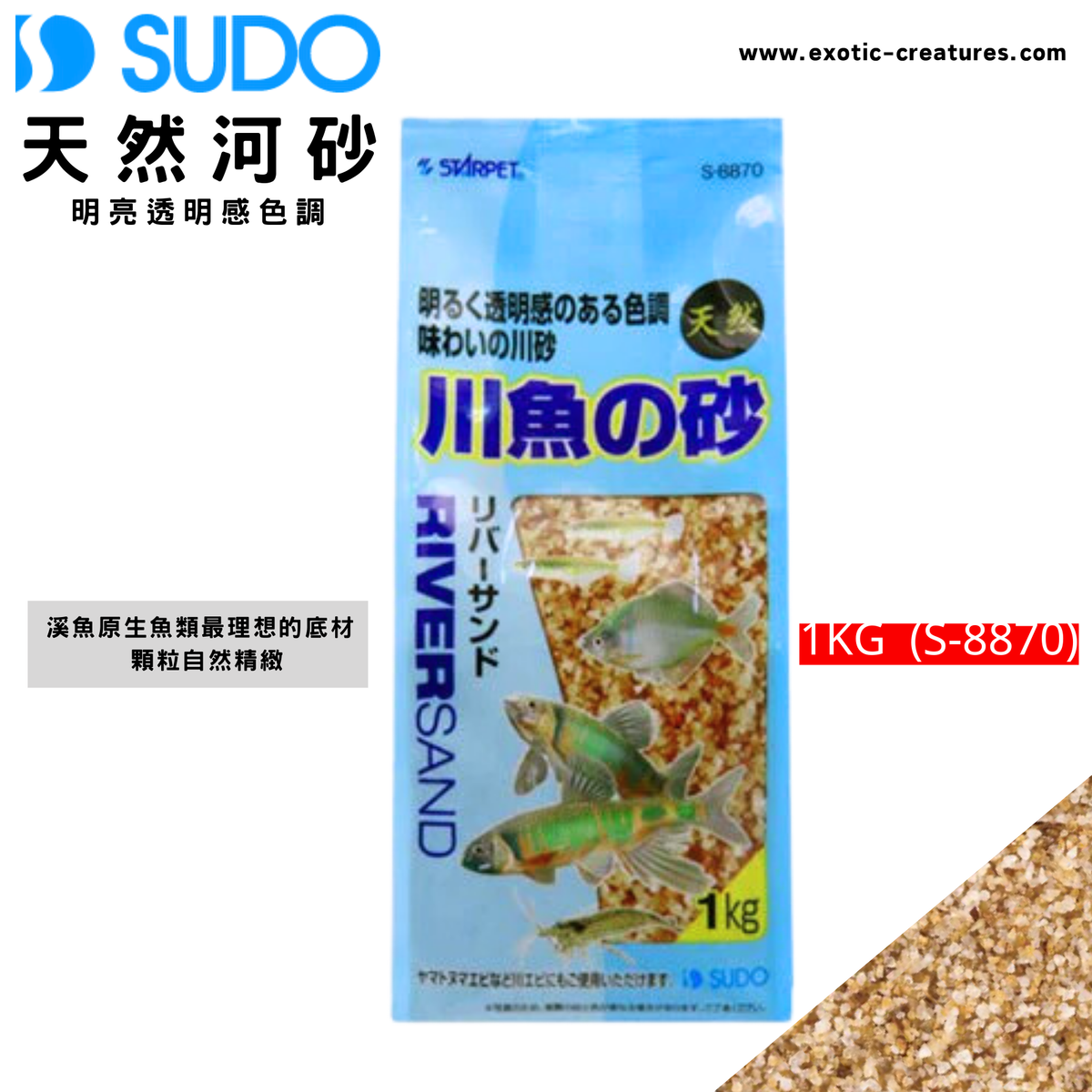 SUDO 日本首藤 天然河沙 1KG # S-8870