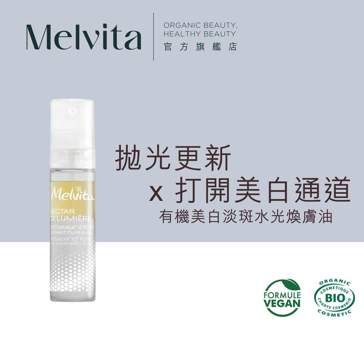 有機美白淡斑水光煥膚油 7.5ML