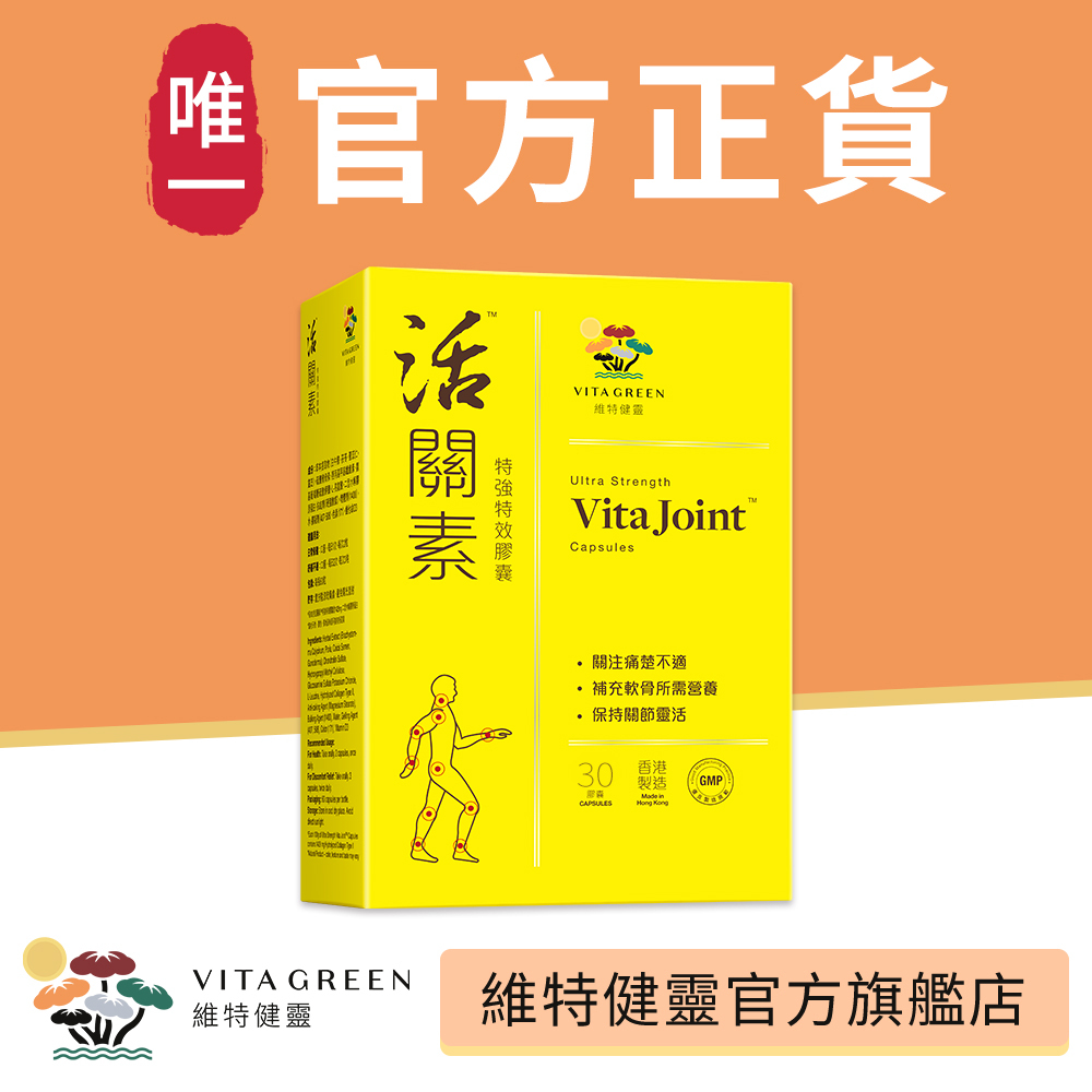 活關素™特強特效膠囊 - 30粒