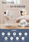 Q4 多功能夾扇｜無線風扇｜便攜風扇｜手提風扇｜座枱風扇｜掛牆風扇｜夾枱風扇