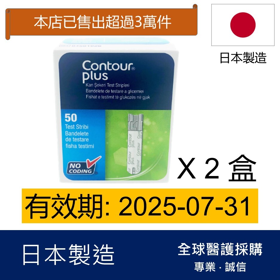 Contour Plus test strips 2 boxes 100 pc (Parallel import)Expiry: 2025/7 or later