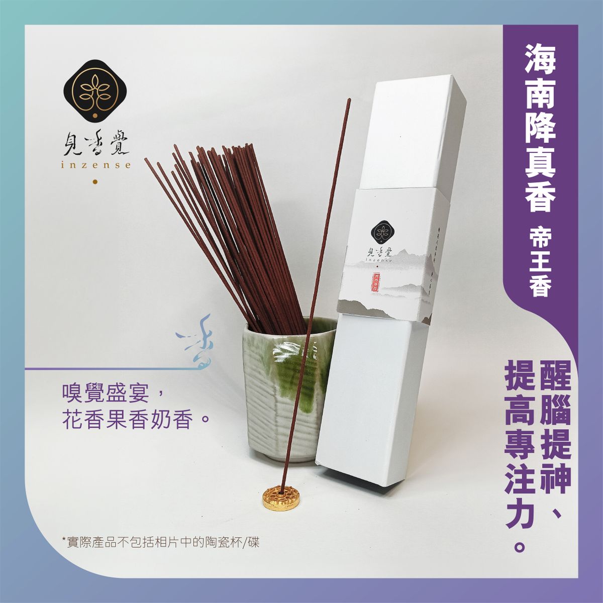 海南降真香 - 帝王香 線香 (30克盒裝) 