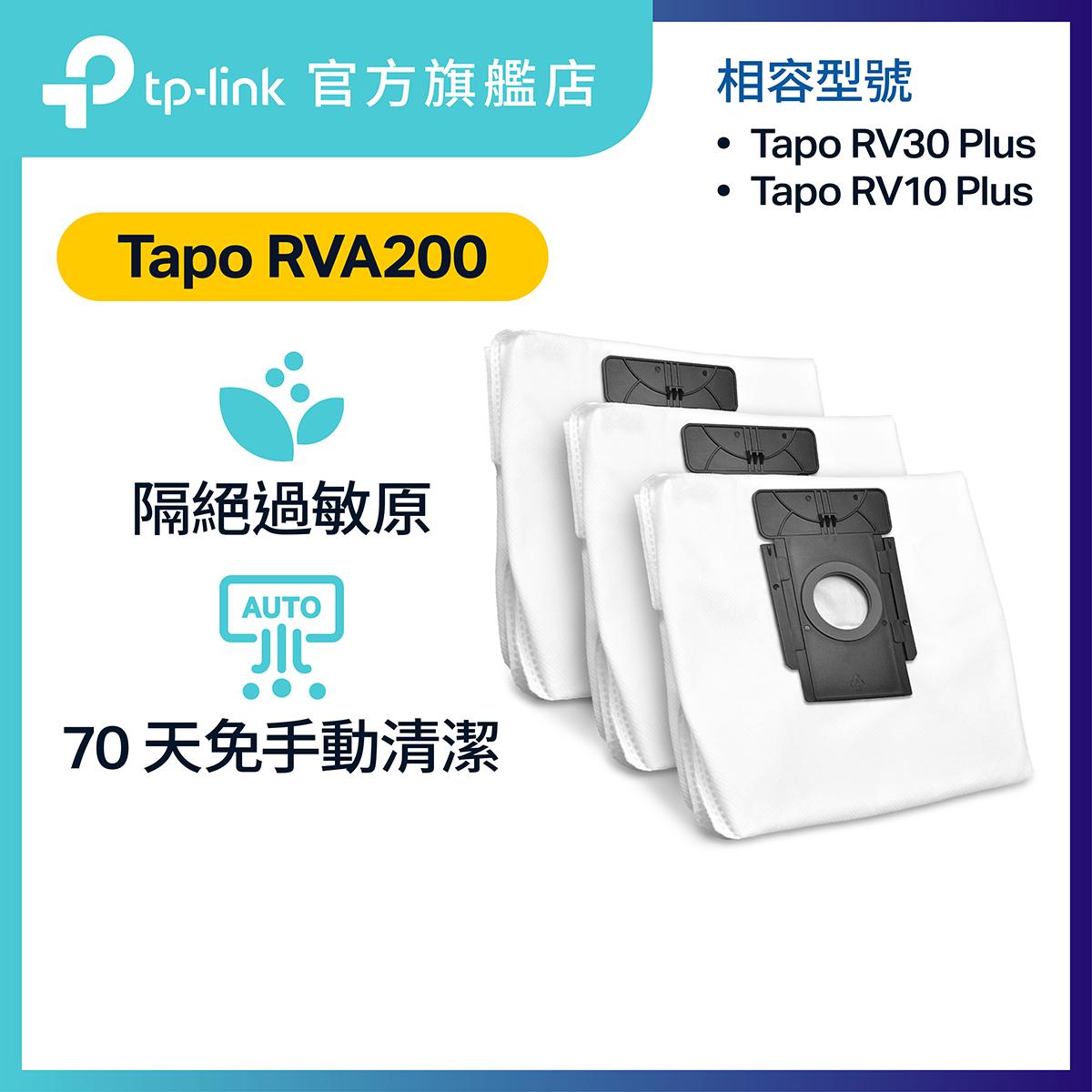 Tapo 掃拖機械人配件-集塵袋Tapo RVA200 （適用於Tapo Plus機型，滿足約半年需求）