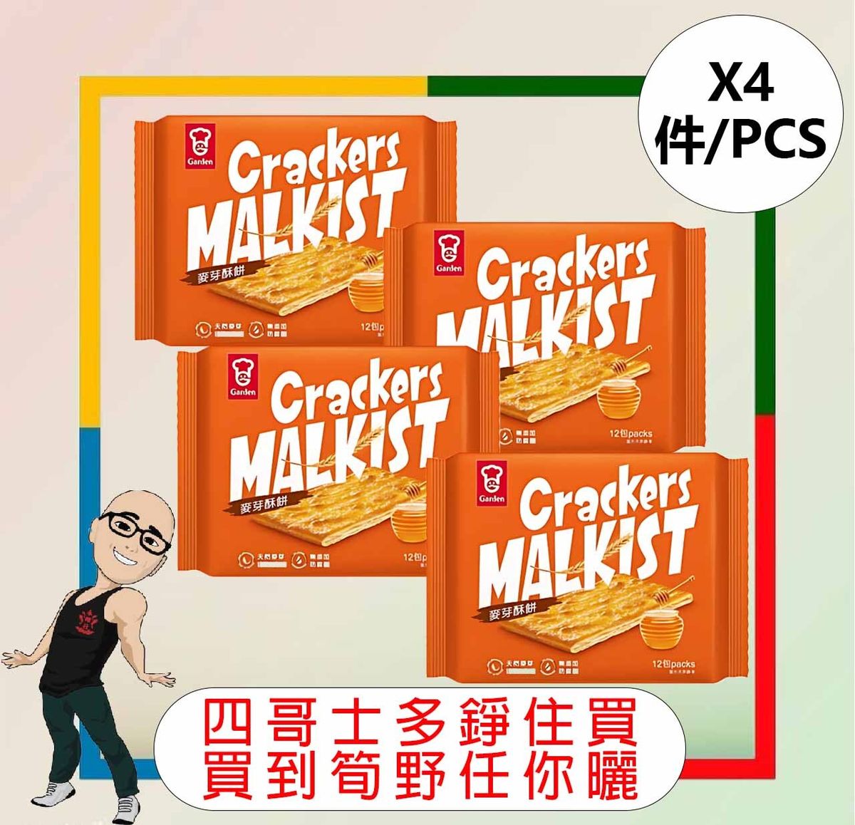 Garden- 嘉頓麥芽酥餅12包裝(324g) x【4件】