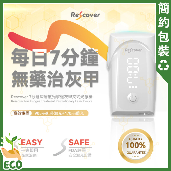 Rescover Nail Fungus Treatment Revolutionary Laser Device【HK Authorized】