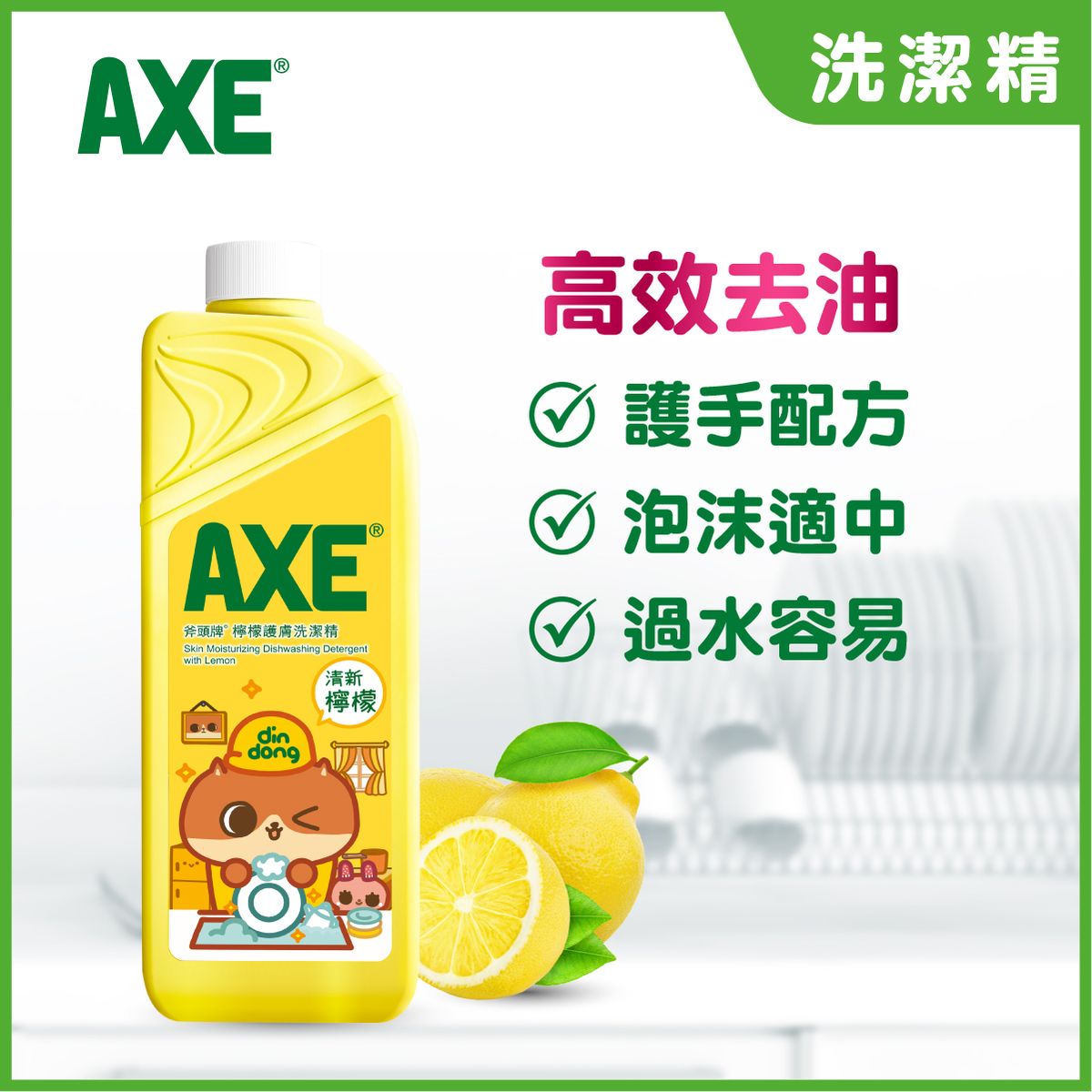 檸檬護膚洗潔精 (補充裝)