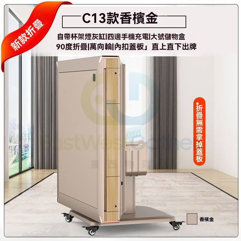 包安裝送貨-【新款折疊C13款】香檳金 、52號-108張-自動麻將機 