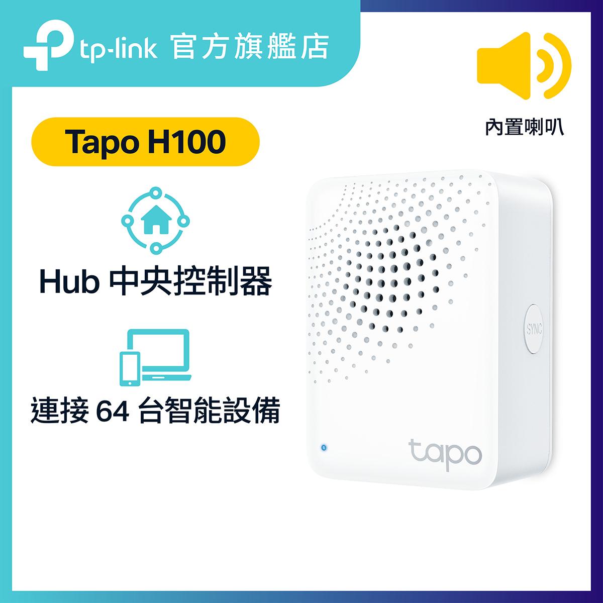 Tapo H100 內置喇叭智能家居Hub/ 智能控制器-配合Tapo Sensor共同工作