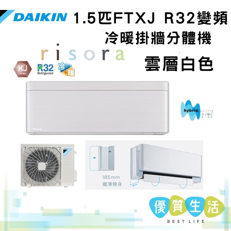 FTXJ35MV1HW  1.5HP R32 Inverter Heat Pump Wall Mounted Split Type (risora XJ Series) Frosty White