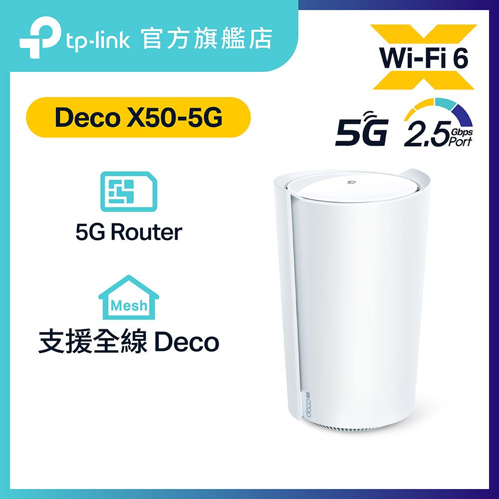 Deco X50-5G 5G Sim AX3000 雙頻 Wi-Fi 6 2.5G WAN/LAN Mesh CPE 路由器