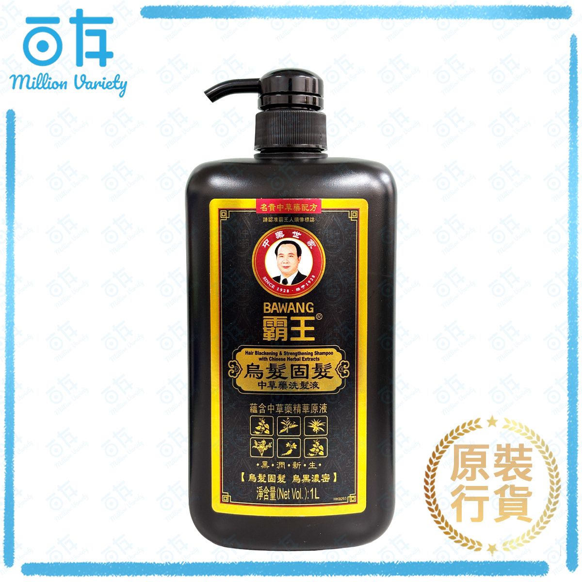 烏髮固髮中草藥洗髮液 1000ml(黑)
