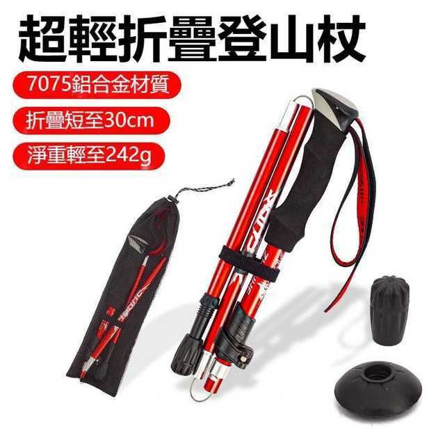 A1 | (淺藍色) 超輕折疊登山杖 鋁合金可折疊伸縮戶外手杖 行山仗 徒步爬山拐棍 | HKTVmall 香港最大網購平台
