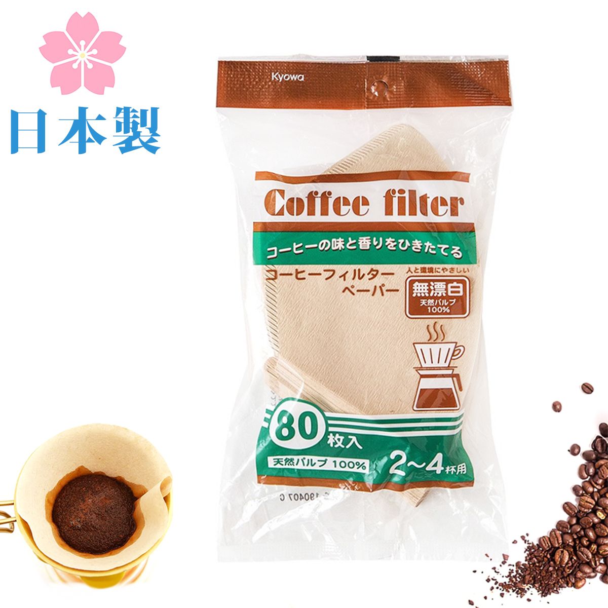 日本製 無漂白咖啡濾紙 (80枚入) / 純天然咖啡濾紙