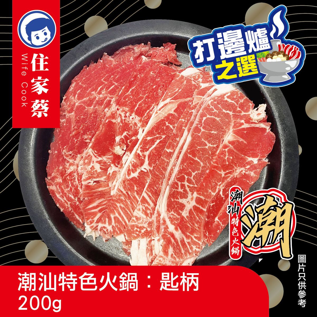 US BEEF BLADE TOPCUT SL 200g (forzen-18°C) 匙柄