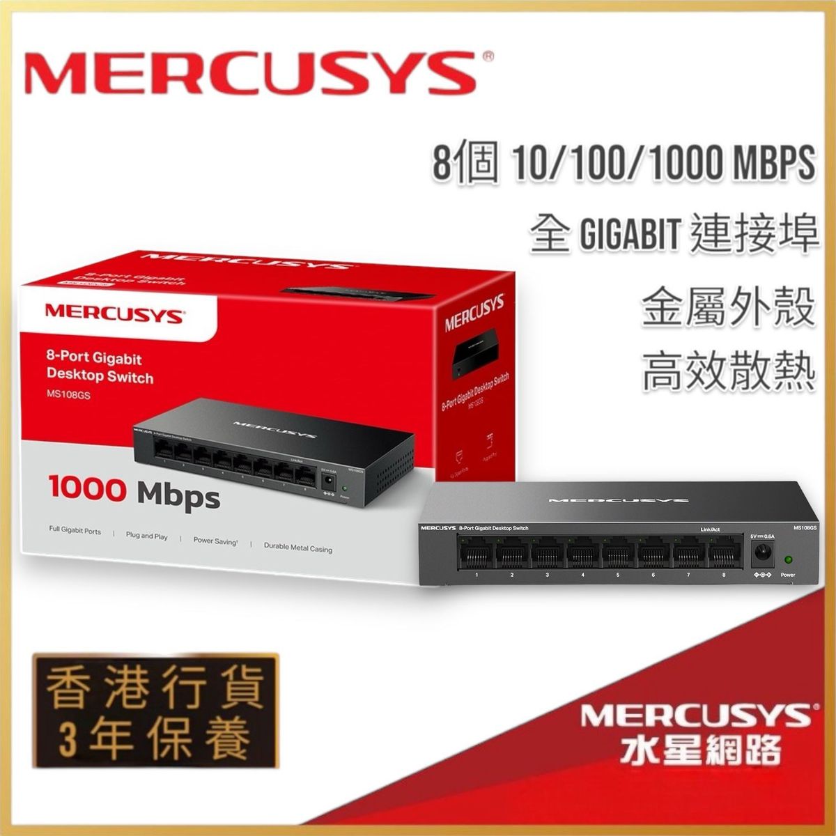 MS108GS 8埠 Gigabit 桌上型交換器 - MS108GS