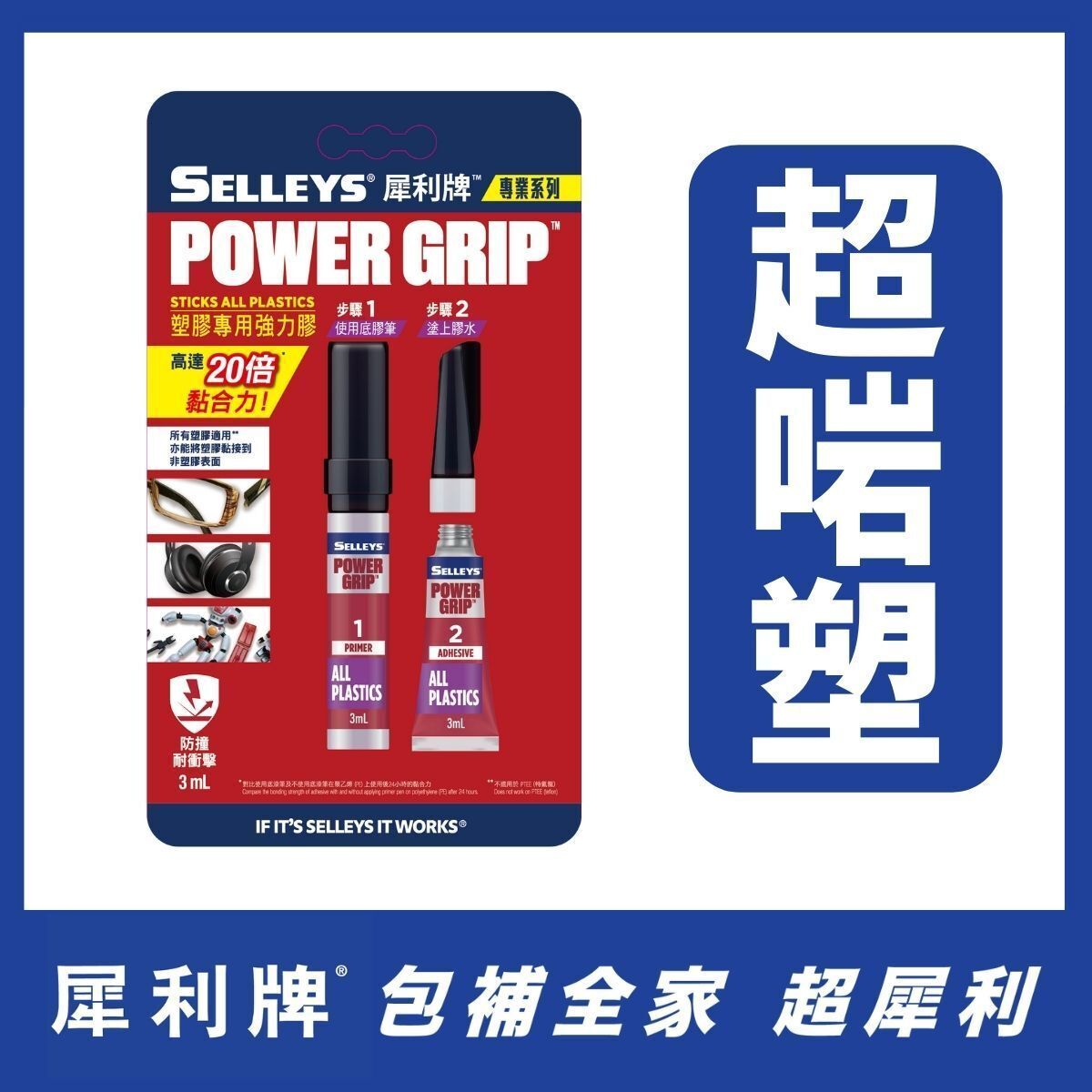 Power Grip All Plastics 3+3ML  04-1296