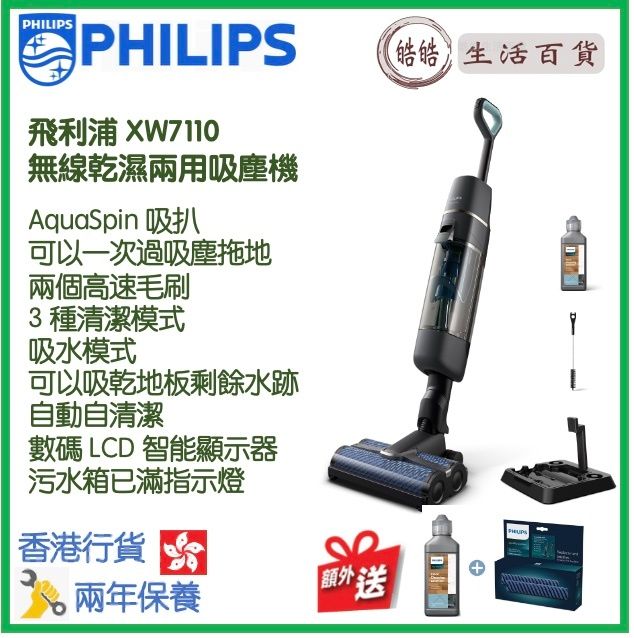 飛利浦 XW7110 Cordless Wet & Dry Vacuum 7000 Series AquaTrio Cordless