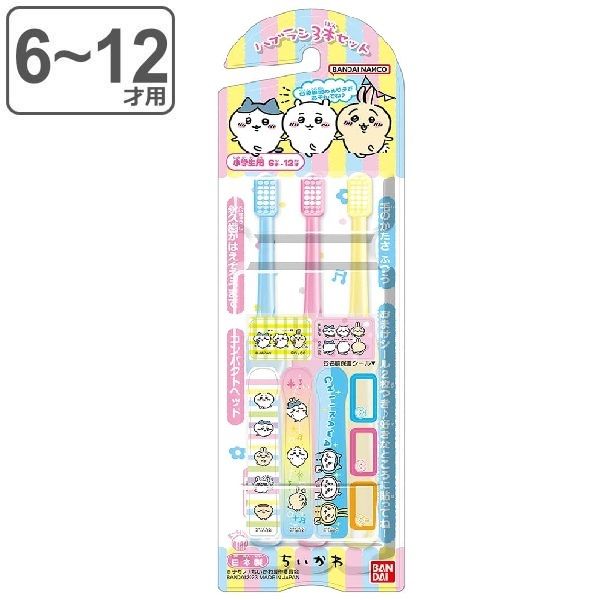 Chiikawa Children's Toothbrush 3pcs 6-12Yrs #60894209
