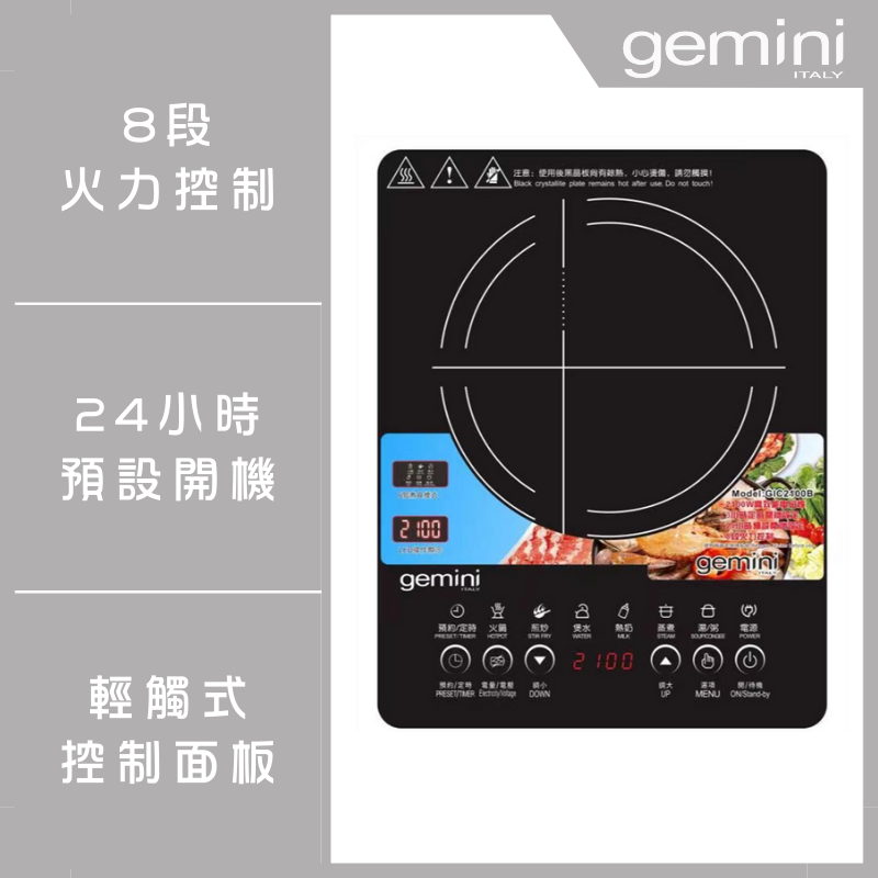 2100W Induction Cooker GIC2100B