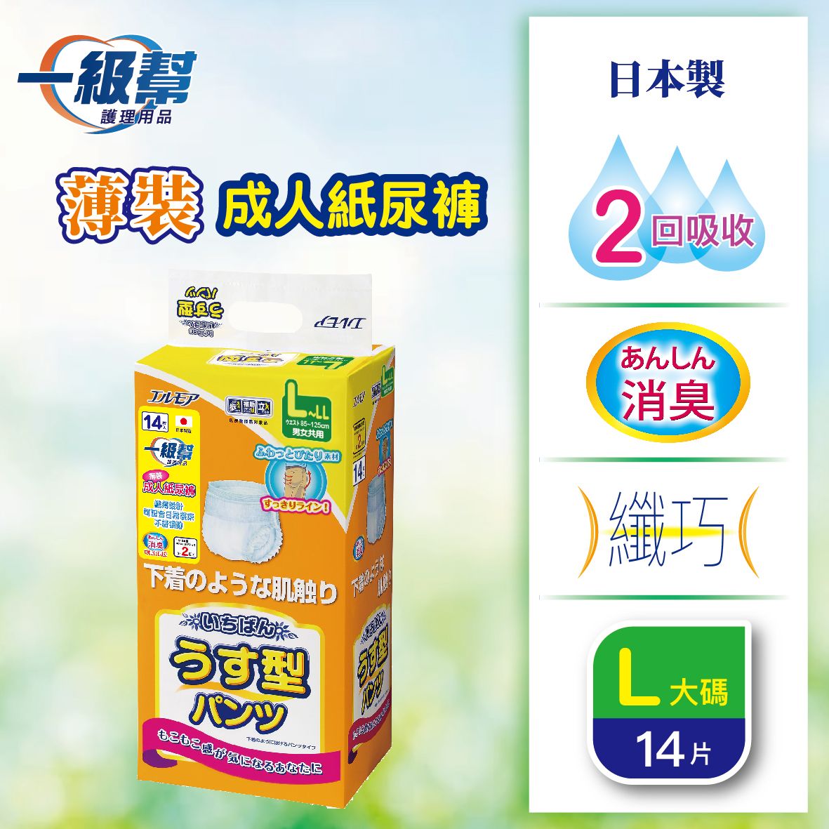 薄裝成人紙尿褲 (大碼) (新舊包裝隨機發送)