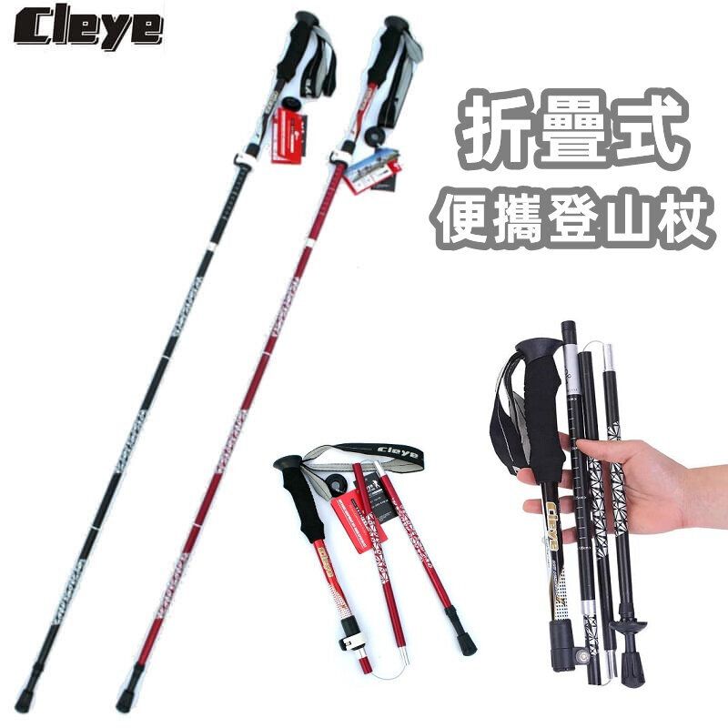 Cleye | 7075航空鋁合金輕便摺疊式登山杖 可調較伸縮折疊行山杖 | 顏色 : 黑色 | HKTVmall 香港最大網購平台