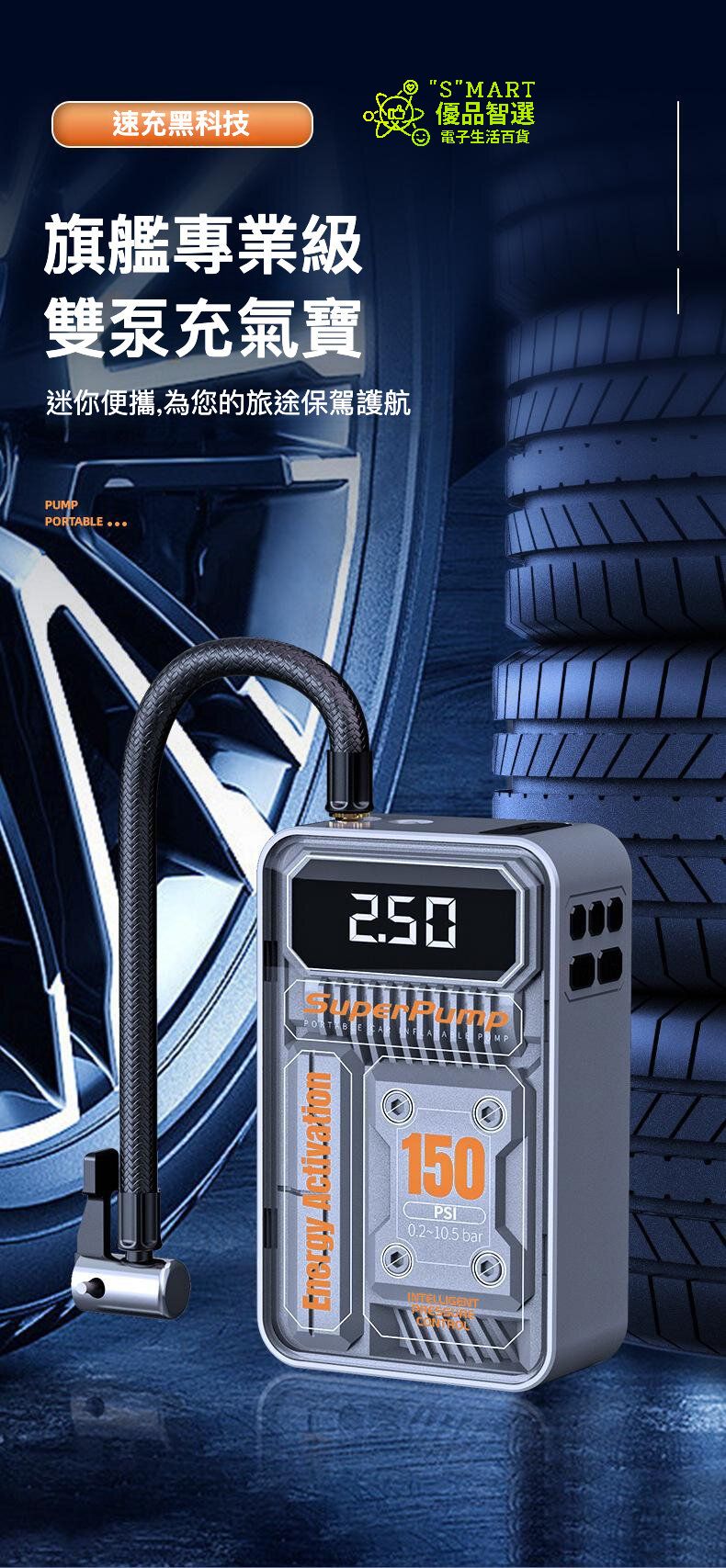 Smart | 無線電動雙泵充氣泵 汽車充氣泵 預設4種胎壓 智能數顯 充完自動停止 ST-9619 | HKTVmall 香港最大網購平台