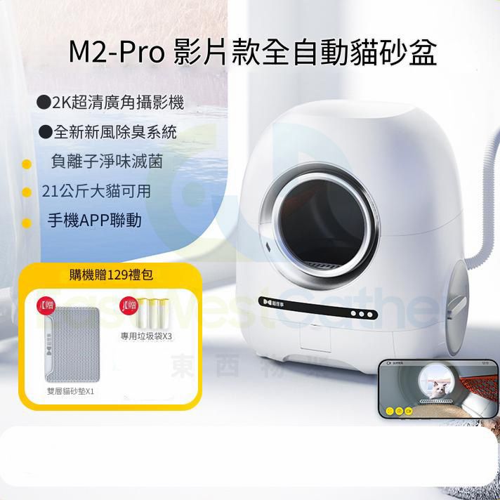 包送貨-電動貓砂盆 智能貓廁所 視頻全自動貓砂盆M2 Pro 自動清潔貓砂盆 電動鏟屎機 貓砂盒 超大號貓咪用品