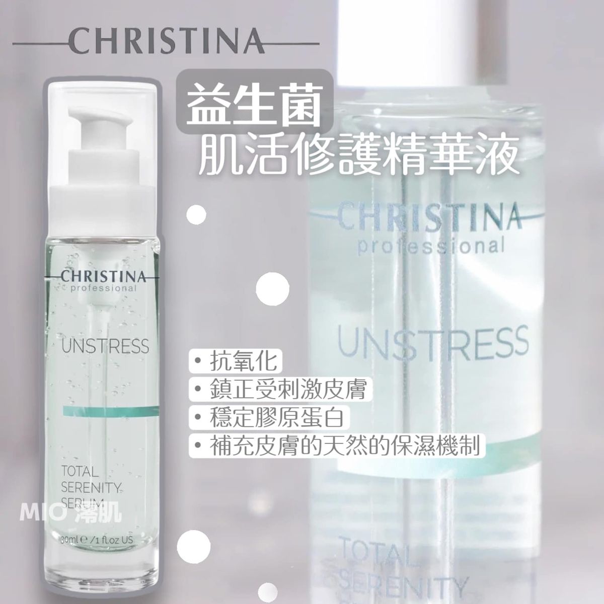 ブースター・導入液 CHRISTINA UNSTRESS TOTAL SERENITY SERUM