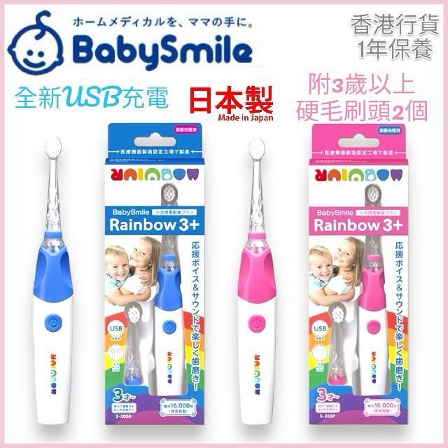 日本炫彩音樂 兒童電動牙刷 (粉紅色) *附2支硬毛刷頭 (香港行貨 1年保用) - S-205P